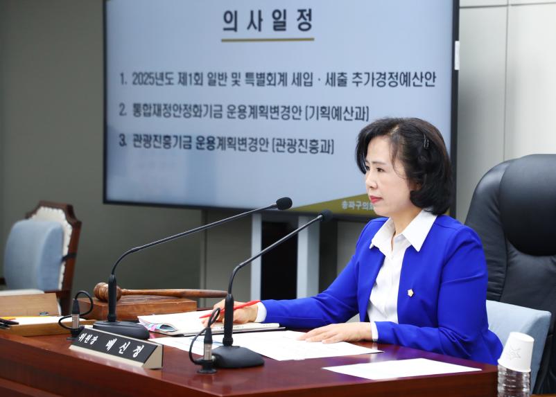 제322회 임시회 예산결산특별위원회