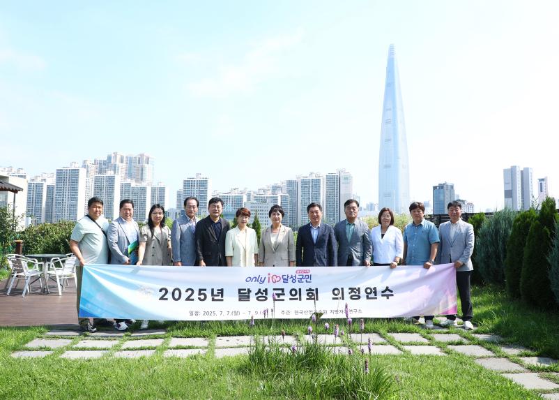 송파구의회, 달성군의회와 교류 간담회