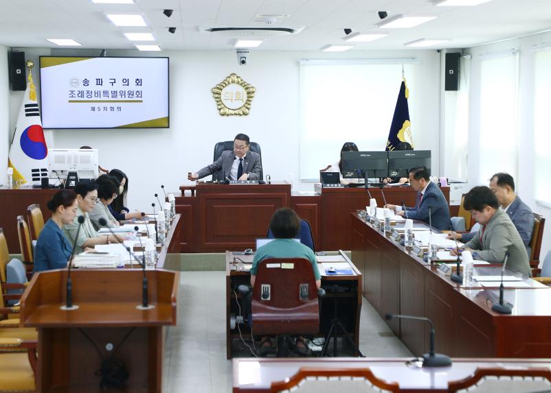 조례정비특별위원회