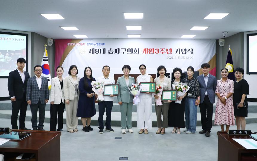 제9대 송파구의회 개원3주년 기념식