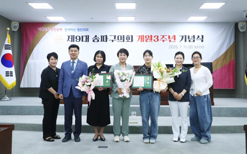 제9대 송파구의회 개원3주년 기념식