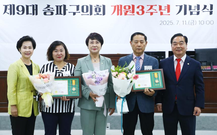 제9대 송파구의회 개원3주년 기념식