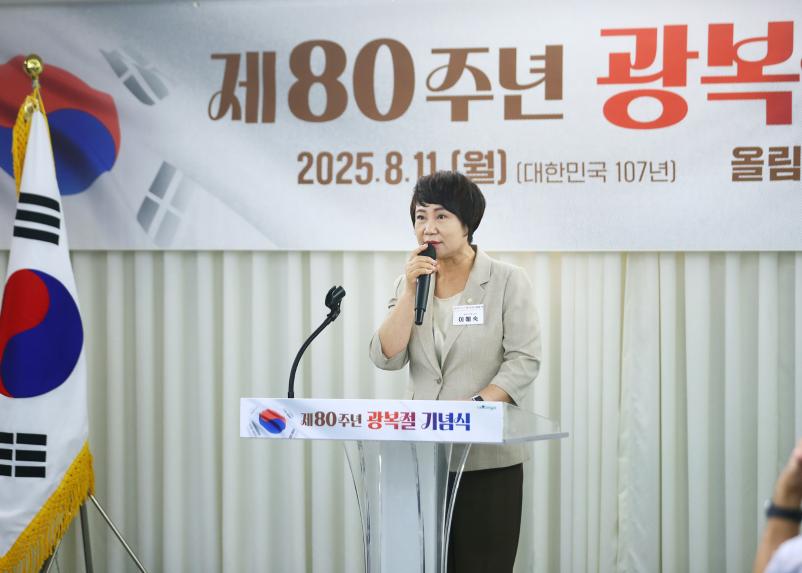 제80주년 광복절 기념식
