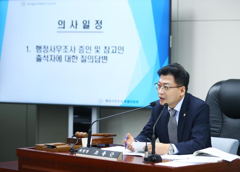 음식물류 폐기물 처리시설 행정사무조사 특별위원회