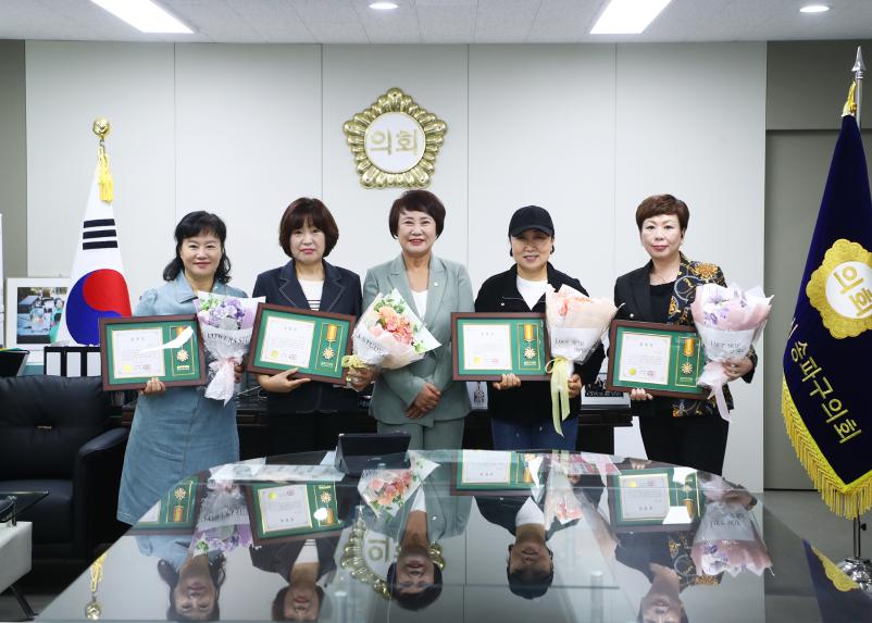 송파구의회 주민 표창