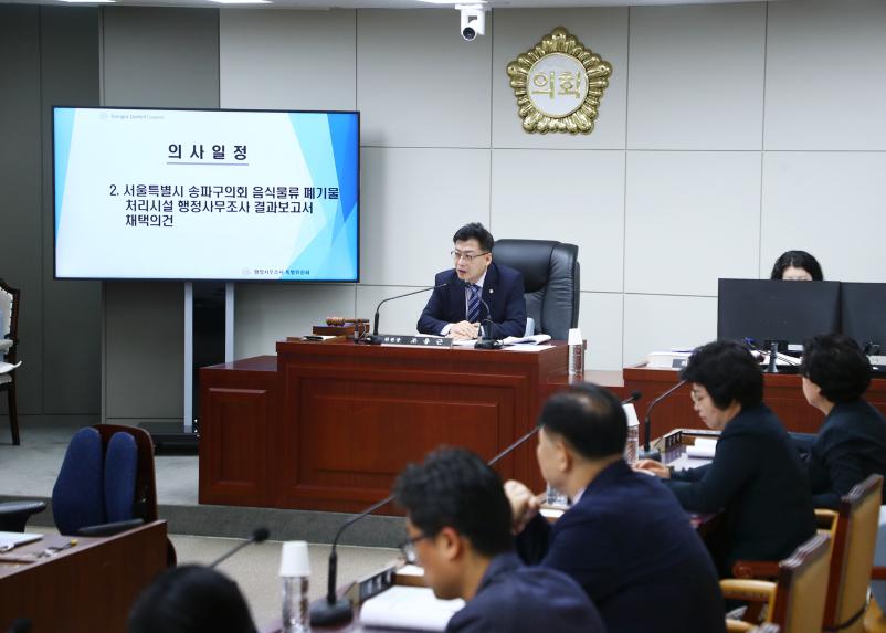 음식물류 폐기물 처리시설 행정사무조사 특별위원회