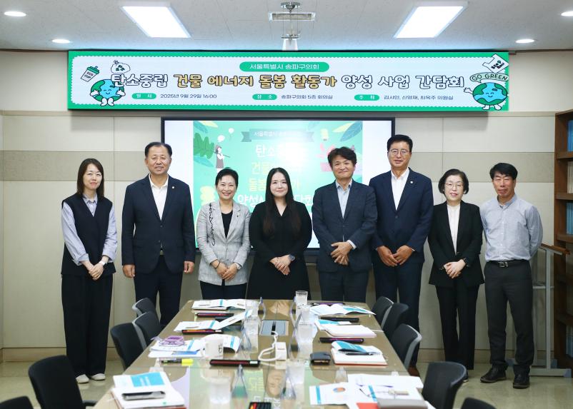 탄소중립 건물에너지 돌봄활동가 양성사업 간담회