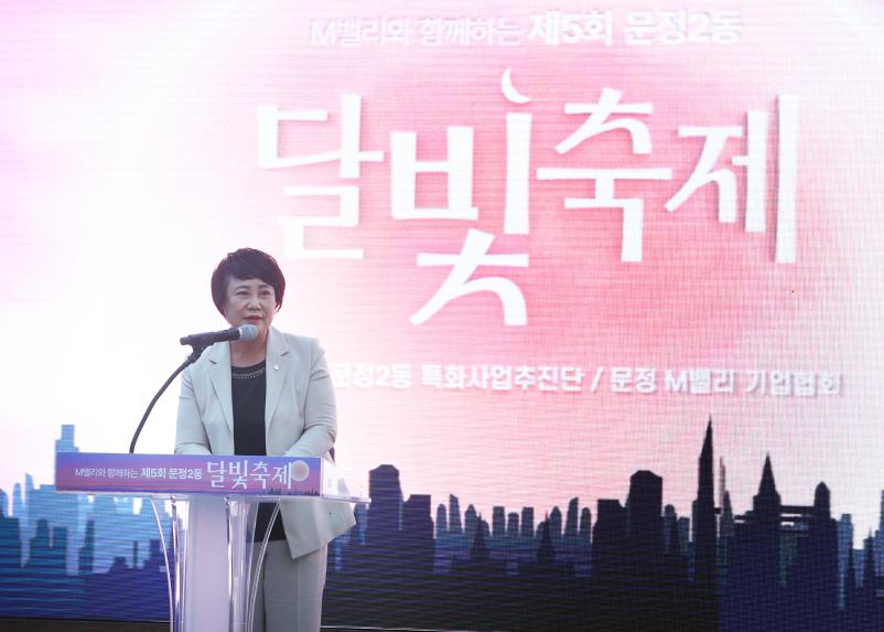 제5회 문정2동 달빛축제