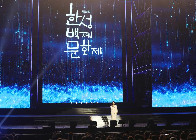 제25회 한성백제문화제 개막식