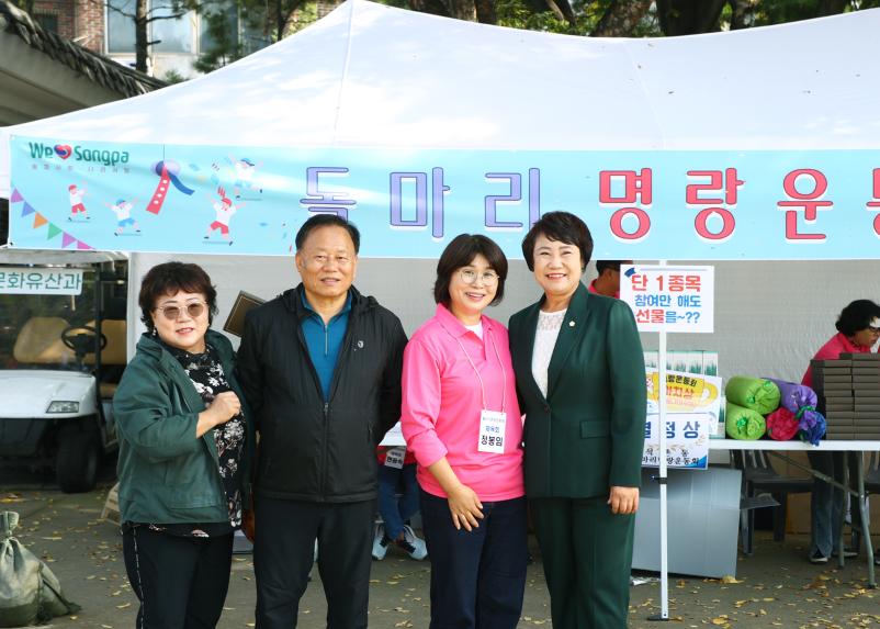 돌마리 명랑운동회