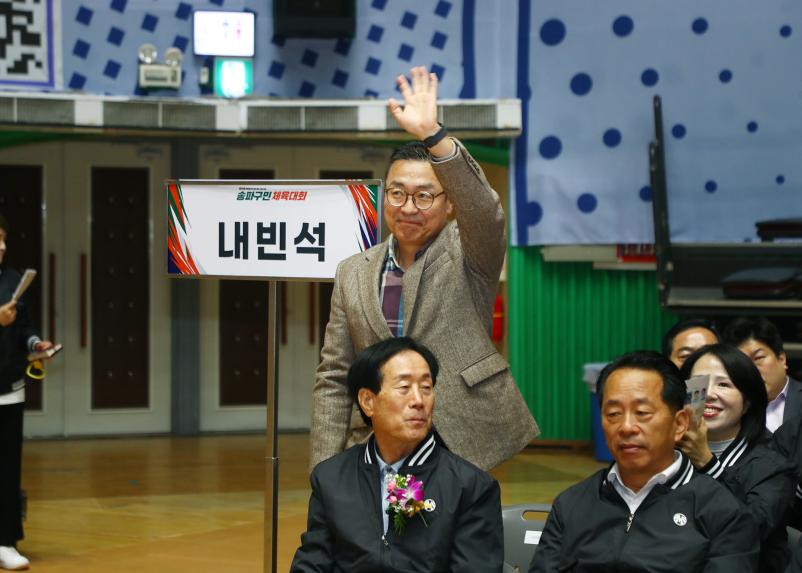 제15회 송파구민 체육대회