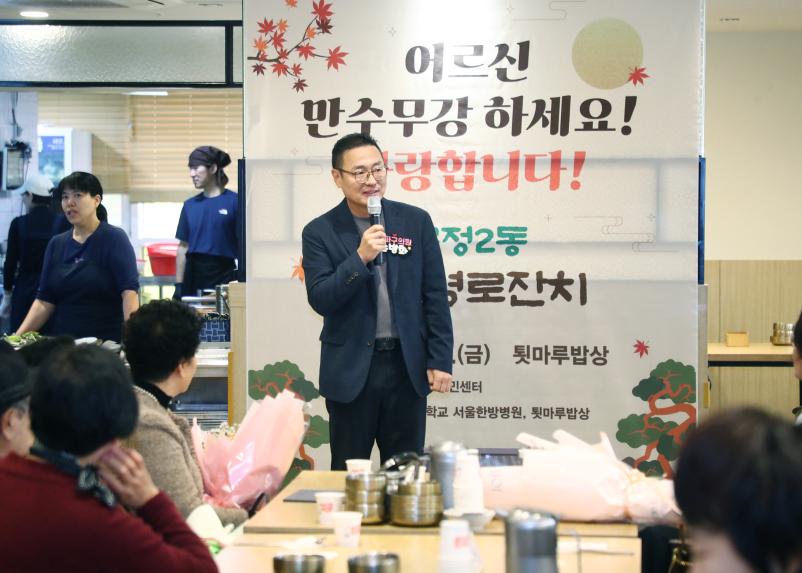 문정2동 경로잔치