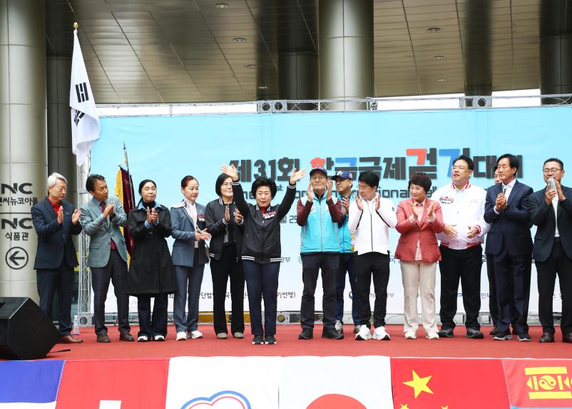 제31회 한국국제걷기대회