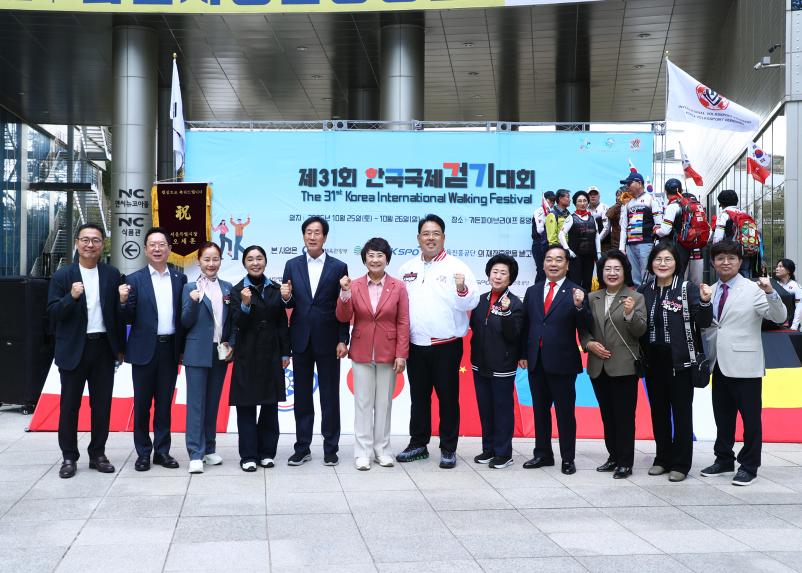 제31회 한국국제걷기대회