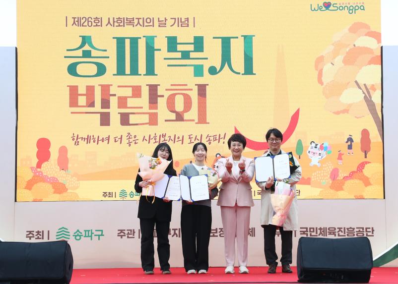 2025 송파 복지박람회