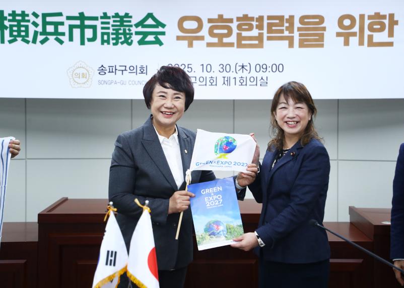 송파구의회-요코하마시의회 우호협력을 위한 친선방문