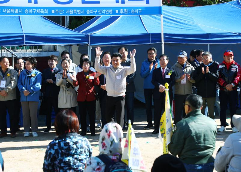 제12회 송파구청장배 등산대회