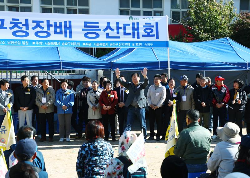 제12회 송파구청장배 등산대회
