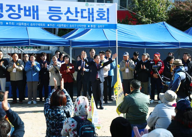 제12회 송파구청장배 등산대회