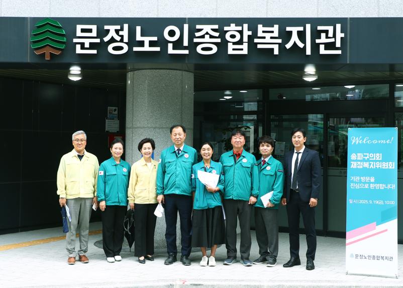 문정노인종합복지관 현장방문
