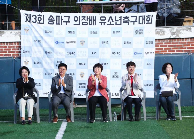 제3회 송파구의장배 유소년 축구대회