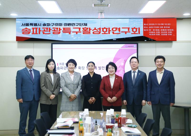 송파관광특구활성화 연구회