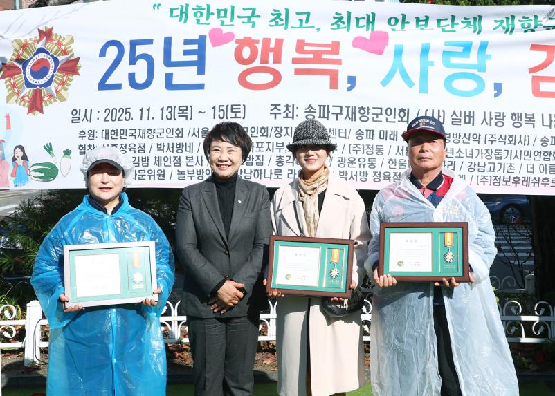 송파구재향군인회 25년 행복, 사랑, 김장 나눔