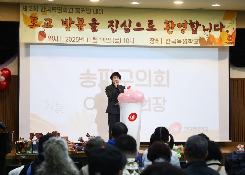 제2회 한국육영학교 홈커밍데이