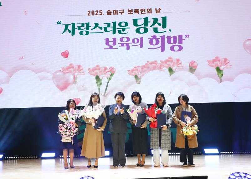 2025송파구 보육인의 날