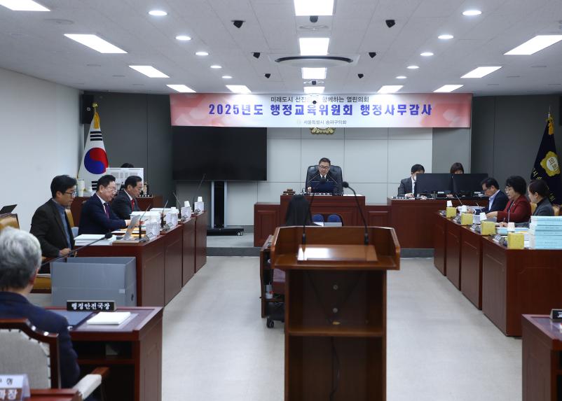 2025행정사무감사