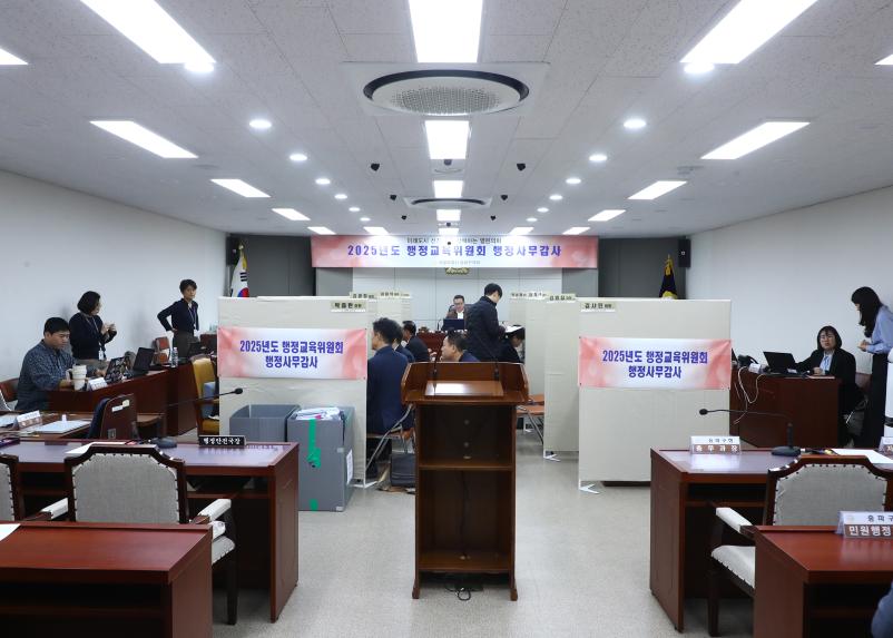 2025행정사무감사