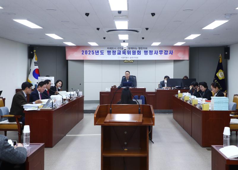 2025행정사무감사