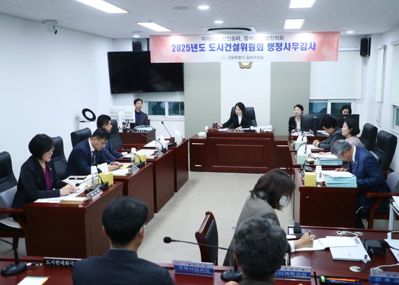 2025행정사무감사