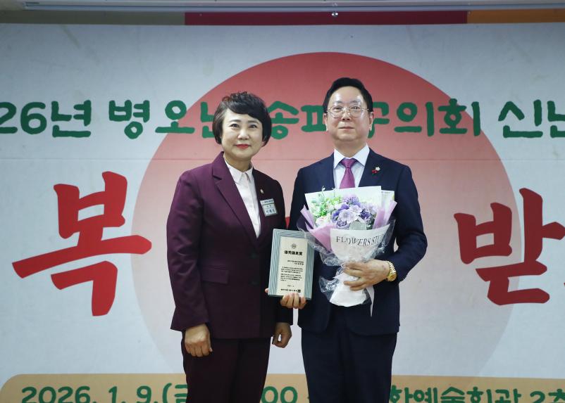 송파구의회 신년 인사회