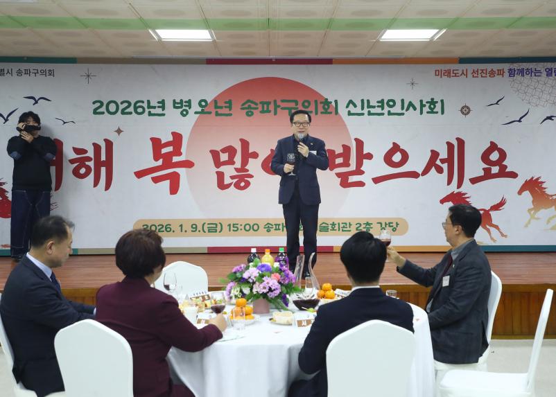 송파구의회 신년 인사회