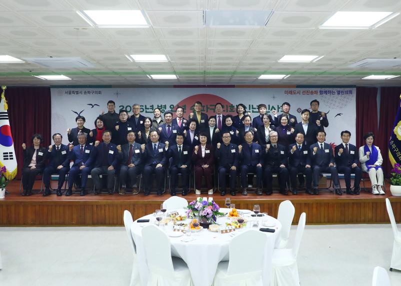 송파구의회 신년 인사회