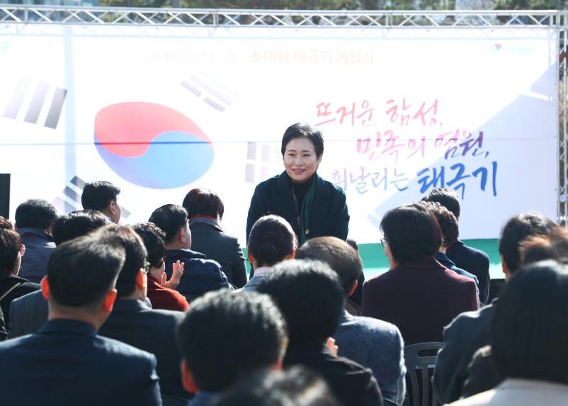 제107주년 3.1절 초대형 태극기 게양식