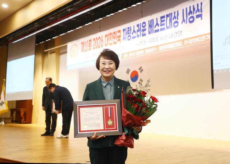 제10회 2026 대한민국 자랑스러운 베스트 대상 시상식 ‘의회의정 공헌대상’ 수상
