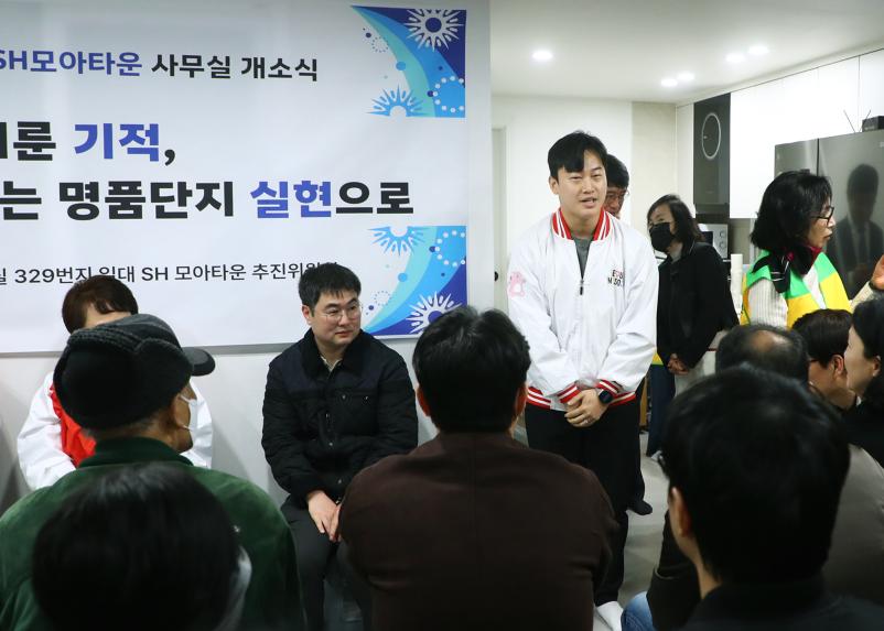 SH모아타운 사무실 개소식