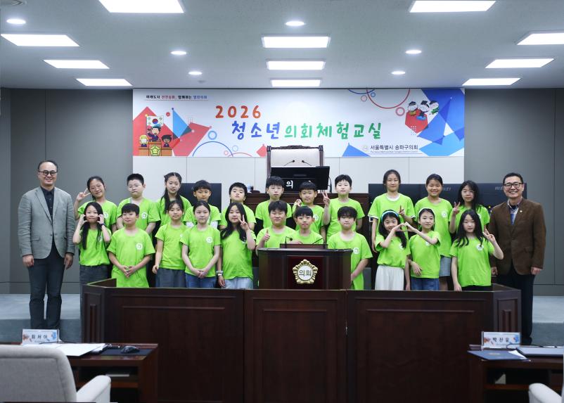 가원초등학교 청소년의회체험교실