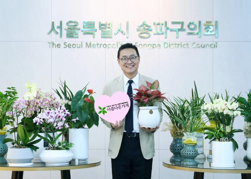 당선 축하 화분 기부