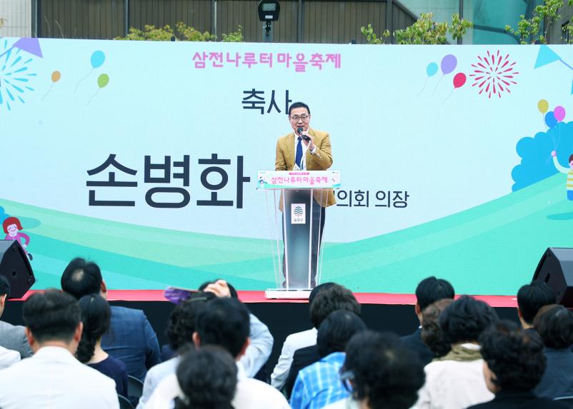 삼전나루터마을축제