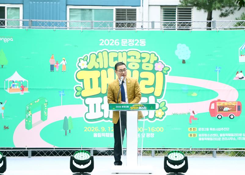 세대공감 패밀리페스타
