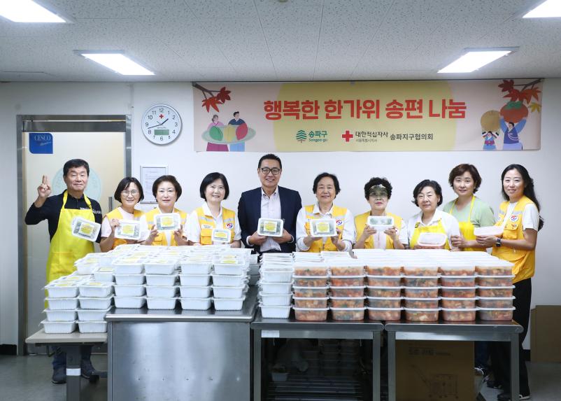대한적십자사 송파봉사나눔센터 행복한 한가위 송편 나눔