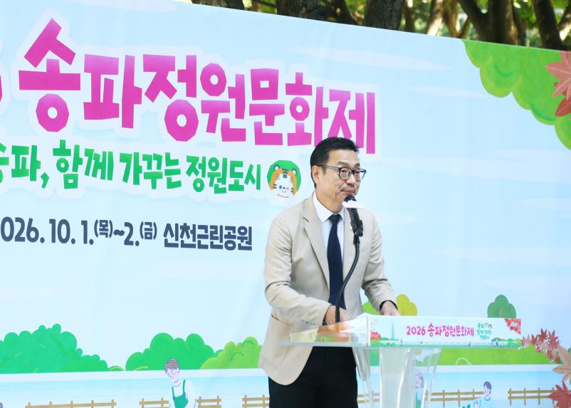 송파정원문화제