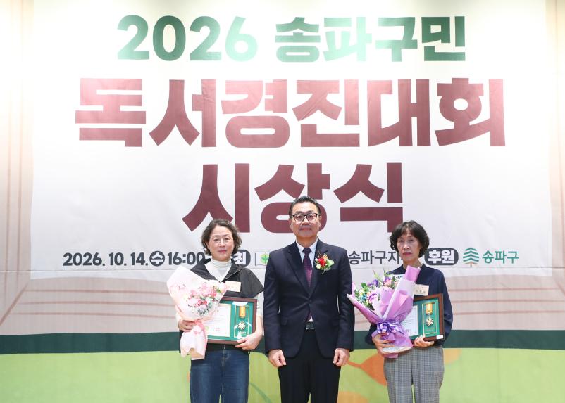 2026 송파구민 독서경진대회 시상식