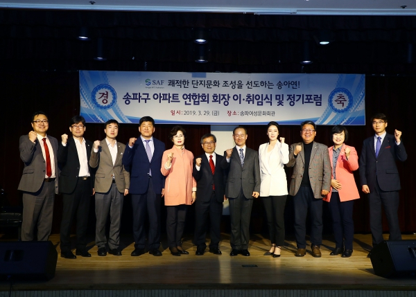 송파구 아파트 연합회회장 이,취임식