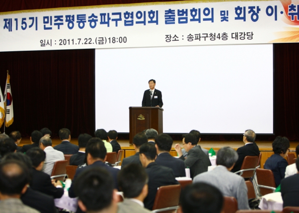 제15기 민주평통 송파구 협의회 및 회장 이,취임식