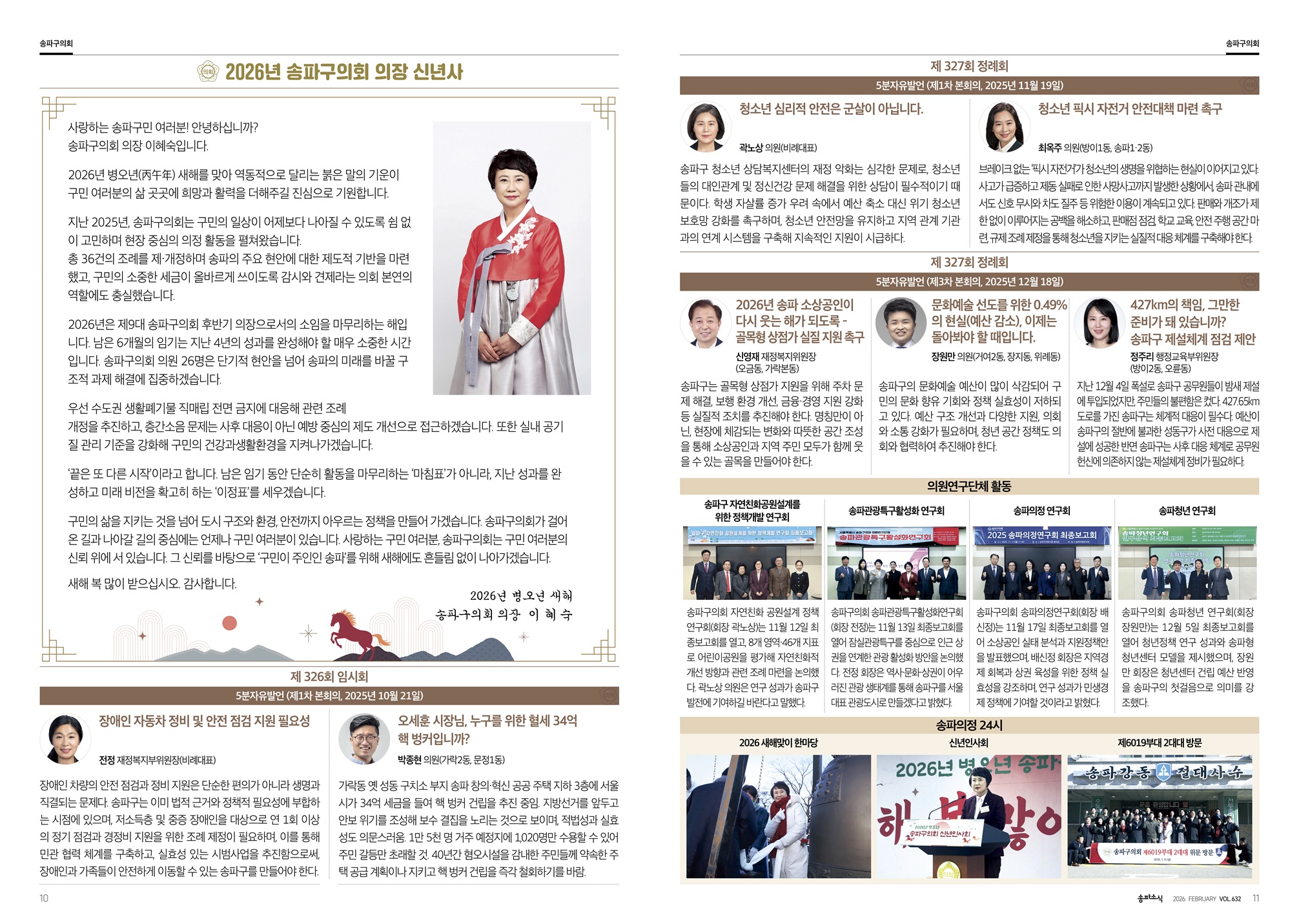 2026년 2월호 의회소식