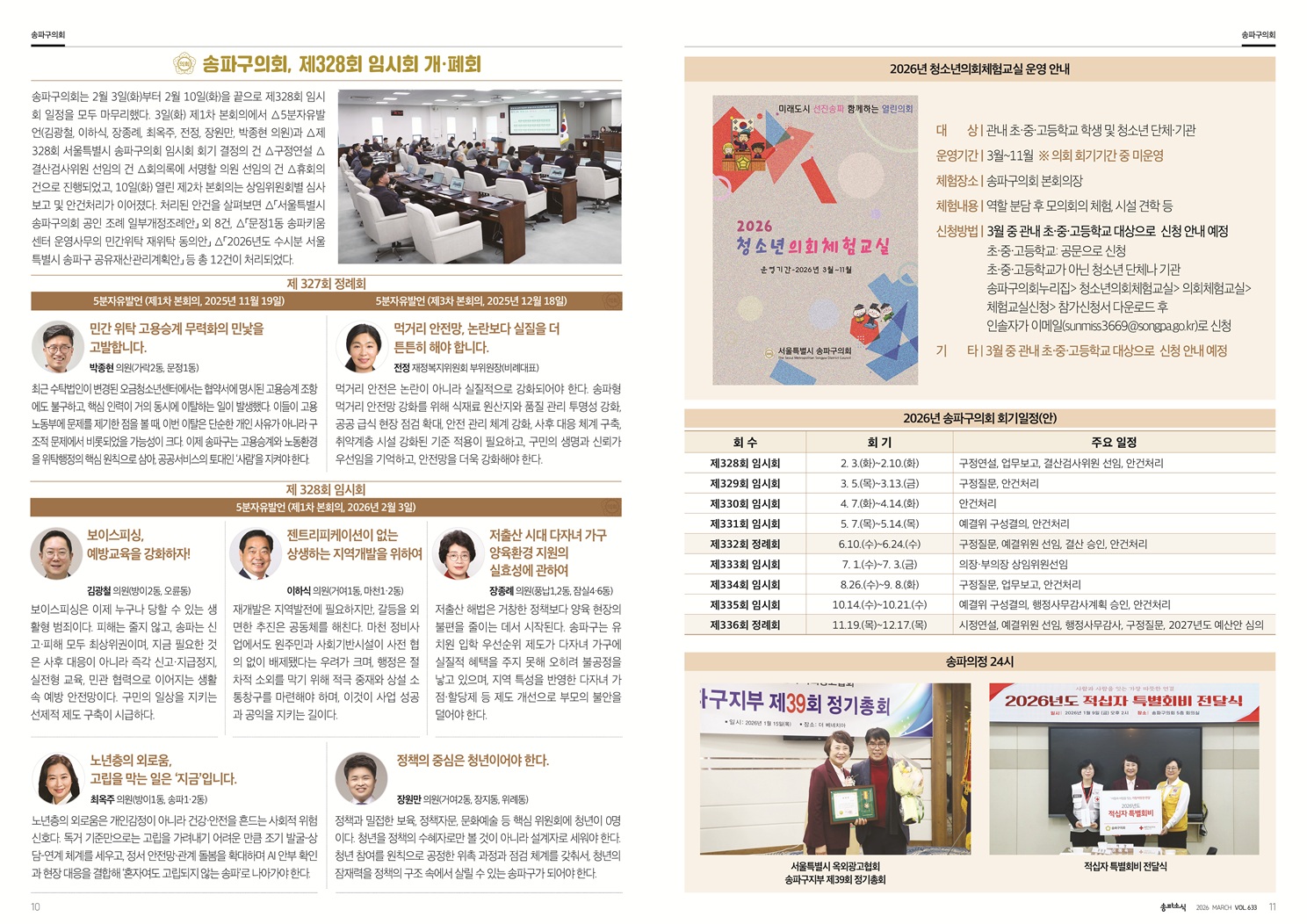 2026년 3월호 의회소식